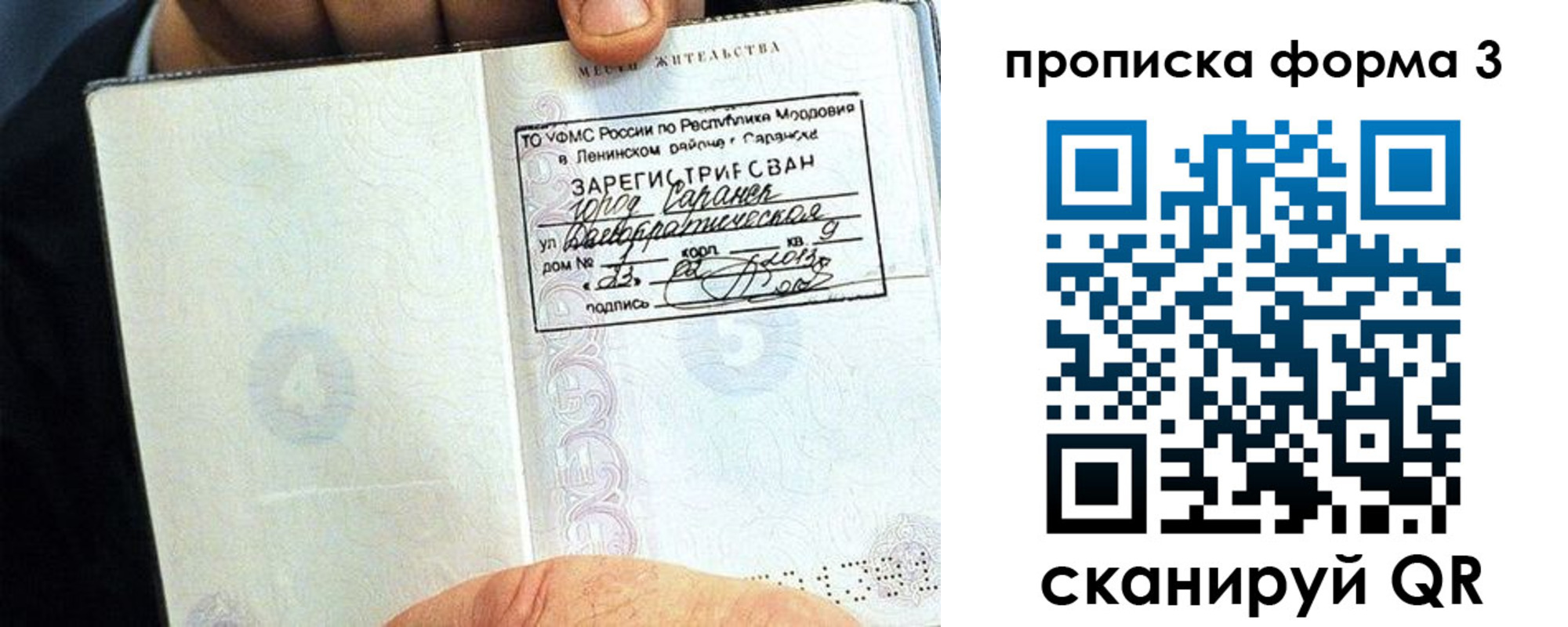прописка ребенка в Красноярске
