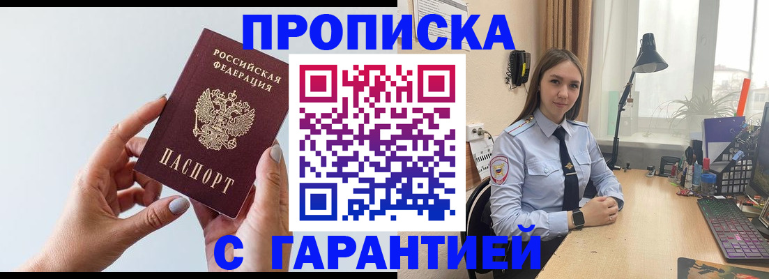 временная регистрация в квартире в Красноярске