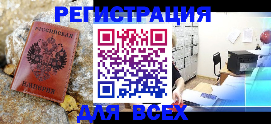 временная регистрация в квартире в Красноярске