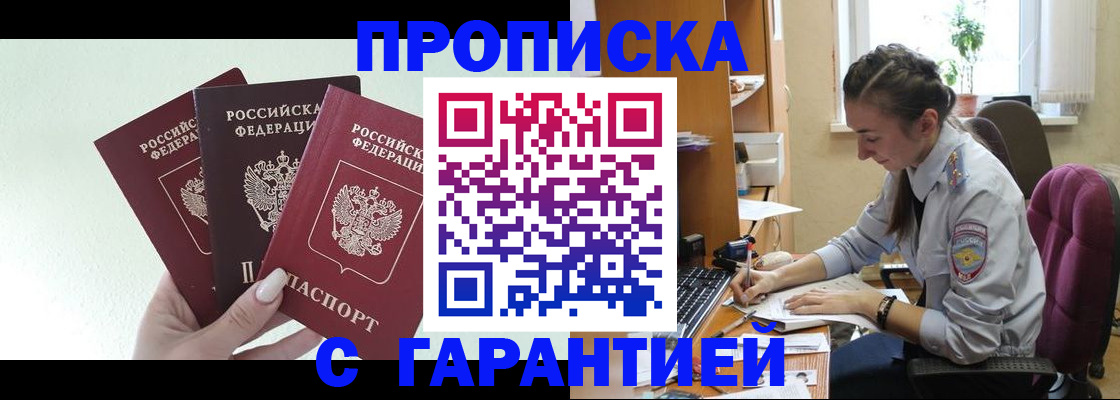 прописка от собственника в Красноярске