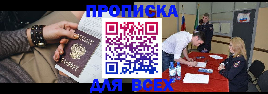 временная регистрация в квартире в Красноярске