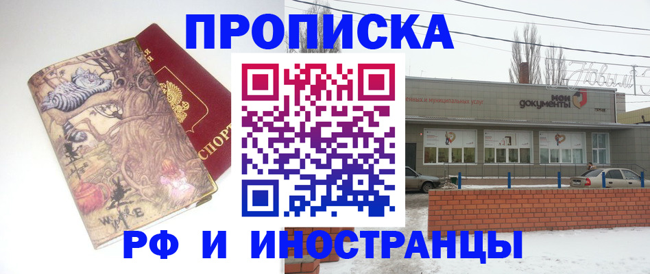 прописка для работы в Красноярске