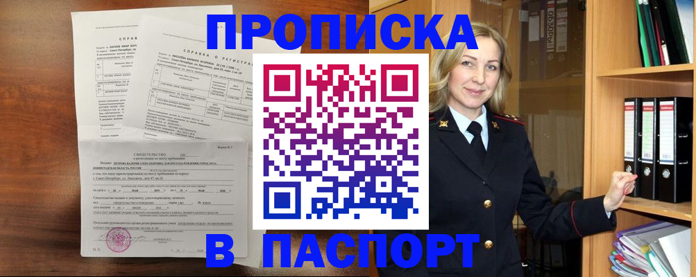 прописка от собственника в Красноярске