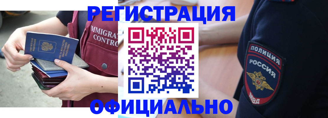 временная прописка в Красноярске