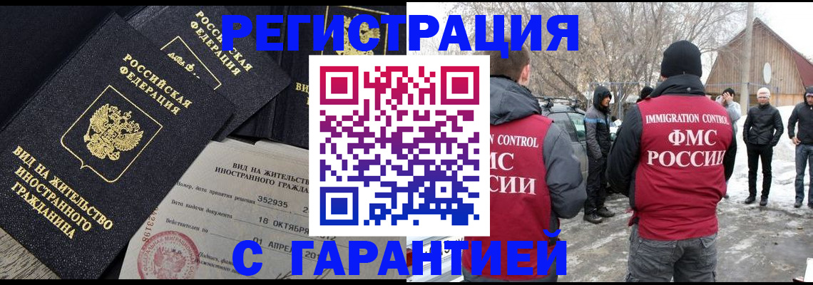 прописка для кредита в Красноярске