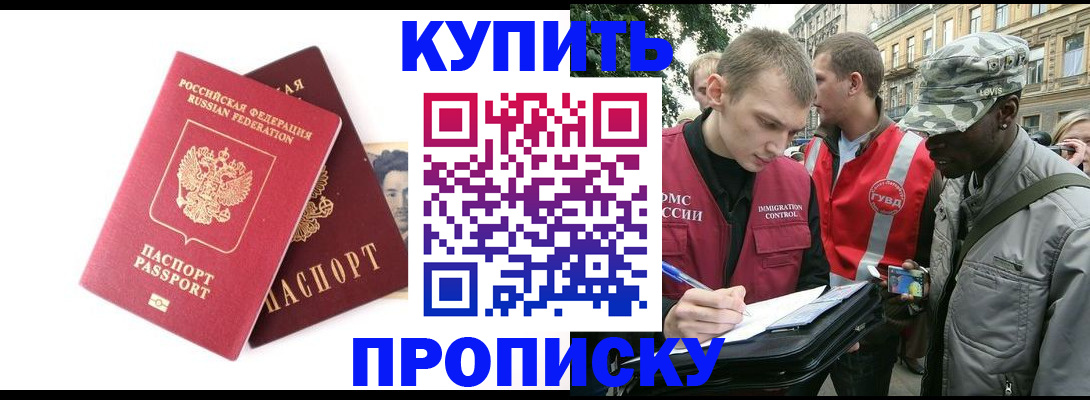 временная регистрация надежно в Красноярске